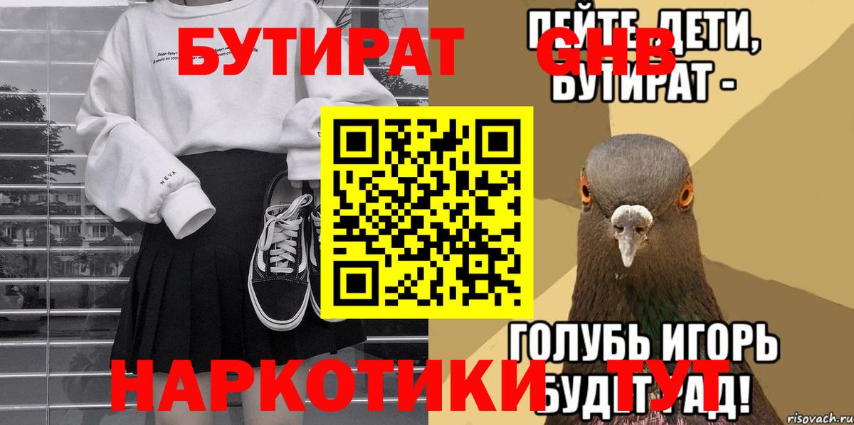 Добрянка  Бутират бутик  Вход с VPN 