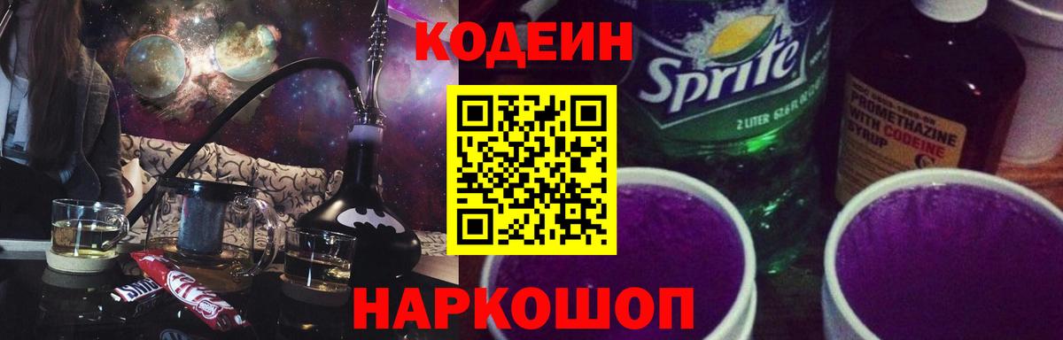 Кодеин напиток Lean (лин)  Вход с VPN  Добрянка  Кодеин напиток Lean (лин) 
