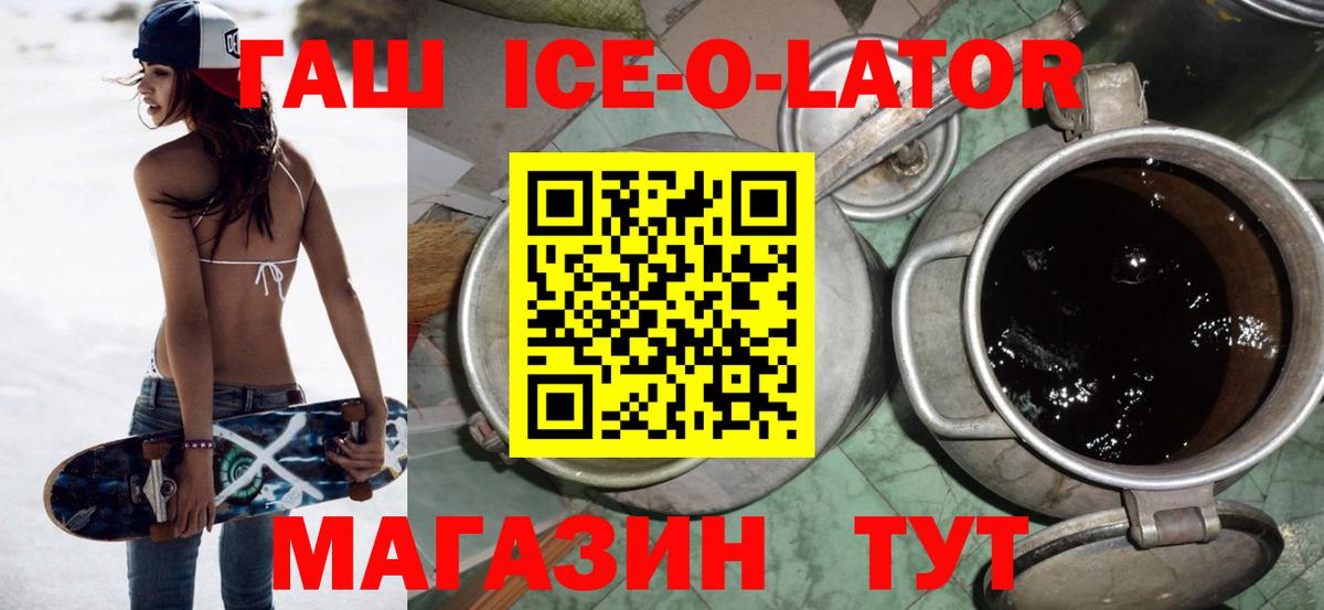 ГАШ Ice-O-Lator Добрянка
