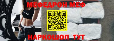 меф Малоярославец