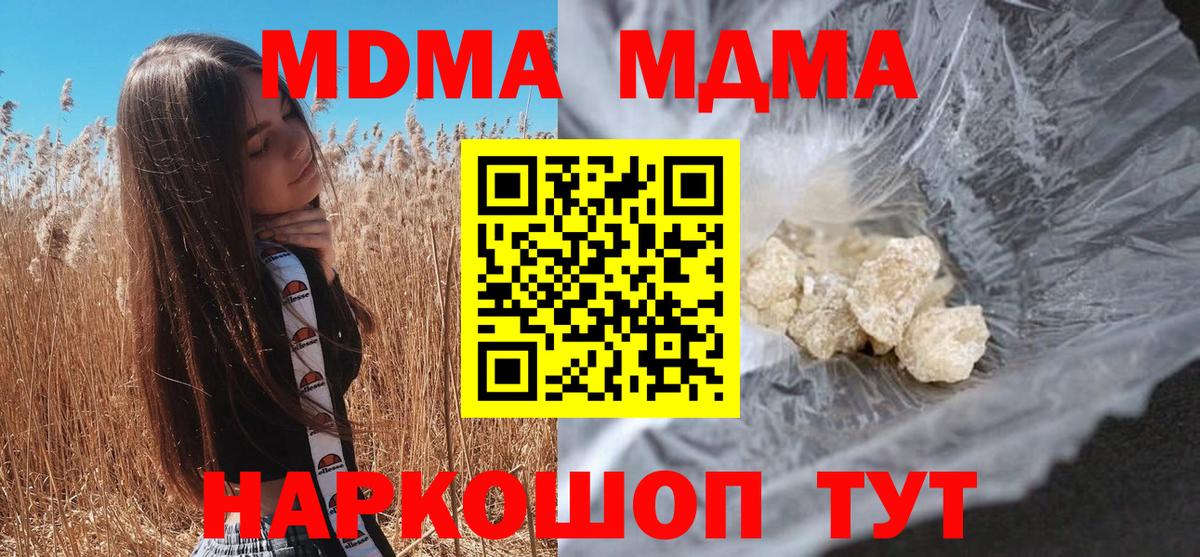 MDMA кристаллы  Вход с VPN  МДМА  Добрянка  MDMA кристаллы 