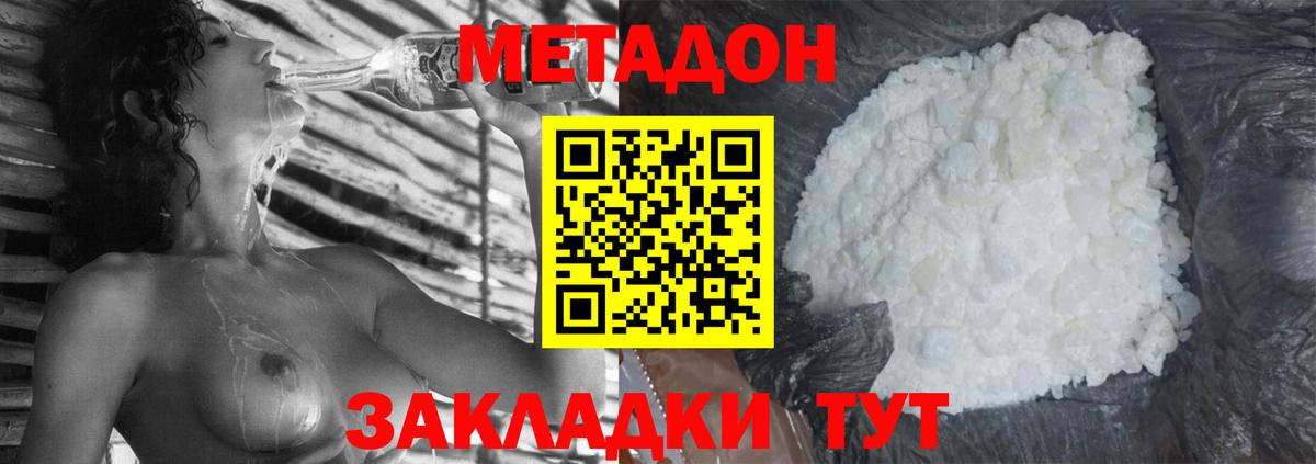 Добрянка  Метадон VHQ  Метадон methadone  Вход с VPN 